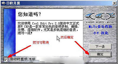 安裝和設置CoolEdit pro 2.0的圖文步驟