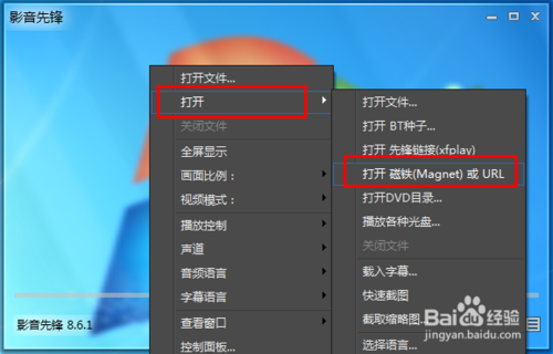 影音先鋒xfplay怎么用