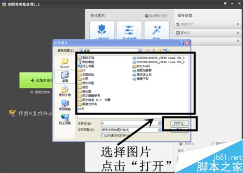 如何用美圖秀秀給圖片添加水印？