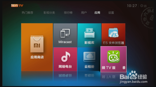 小米盒子2看電視直播教程!