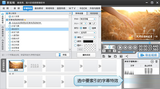 圖4：索引字幕特效