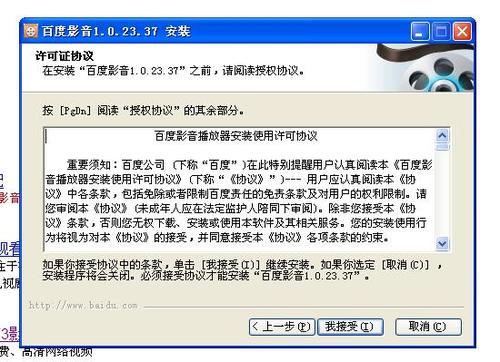 怎樣下載和安裝百度影音軟件