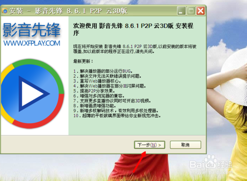 xfplay影音先鋒怎么搜片看電影