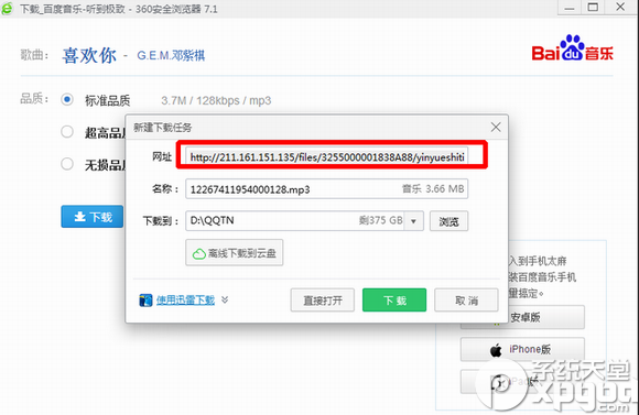 怎么找百度音樂歌曲鏈接？百度音樂復制歌曲鏈接方法