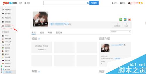 優酷會員自動續費功能如何取消？