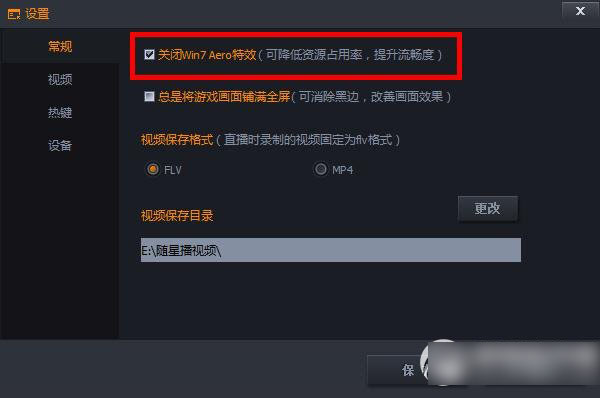 隨星播怎么設置？騰訊隨星播設置教程2