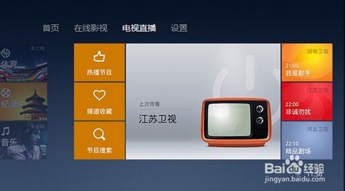 小米小盒子看直播的方法