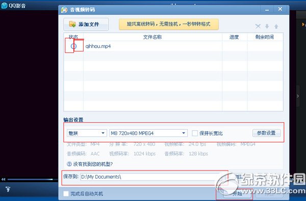 qq影音怎么轉(zhuǎn)換視頻格式？qq影音轉(zhuǎn)換視頻格式教程2