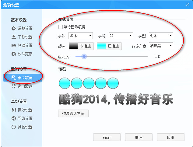 酷狗音樂歌詞怎么改顏色 酷狗音樂歌詞字體顏色自定義
