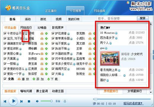 酷我音樂盒2010新版,打造多元化音樂平臺