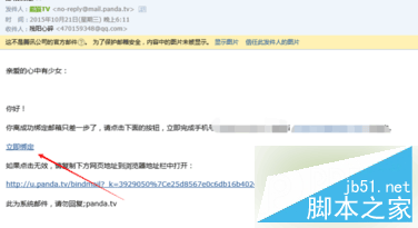 熊貓TV怎么綁定郵箱 熊貓TV注冊(cè)綁定郵箱教程