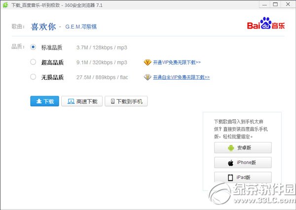 百度音樂鏈接在哪里？怎么找？mp3鏈接地址復(fù)制方法3