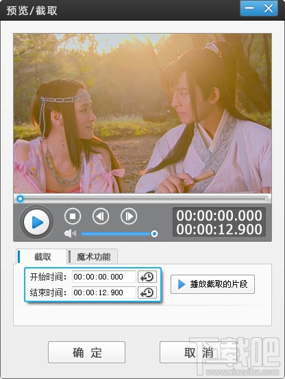 修改截取視頻時間段