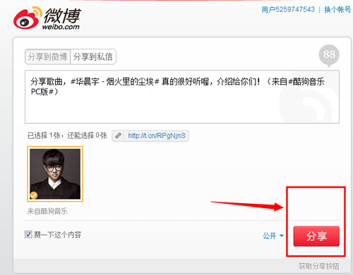 酷狗音樂分享到微博