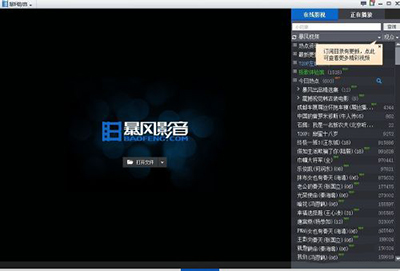 暴風影音如何設置3D效果