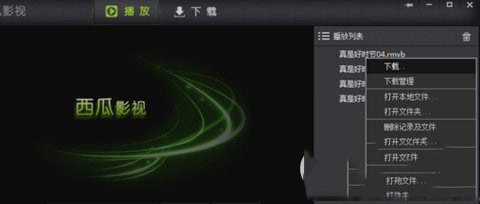 西瓜影音播放器怎么用?西瓜影音播放器看片方法3