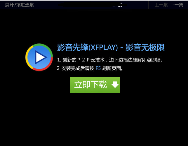 影音先鋒資源下載