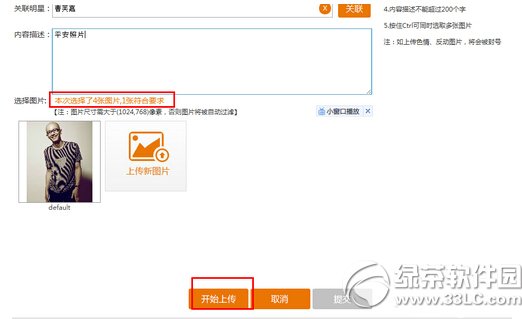 酷我音樂(lè)怎么上傳寫真 酷我音樂(lè)寫真上傳方法步驟圖4
