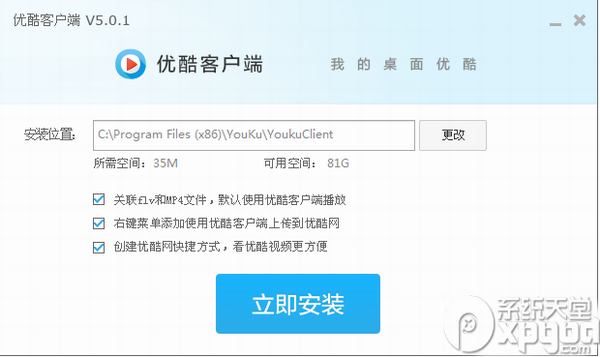 優(yōu)酷播放器如何安裝?優(yōu)酷播放器安裝教程
