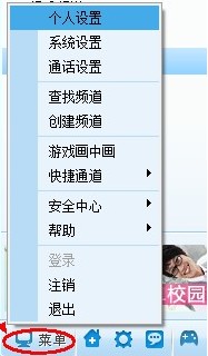 怎樣修改YY語(yǔ)音昵稱(chēng)、簽名及密碼使用