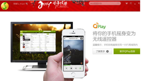 qq音樂qplay是什么？qq音樂qplay遙控電腦教程