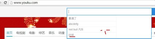 如何清除優酷搜索記錄