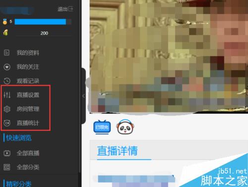 怎么申請熊貓TV直播間當(dāng)主播？