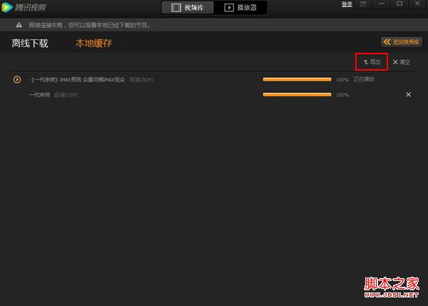 騰訊視頻下載的電影保存在哪里