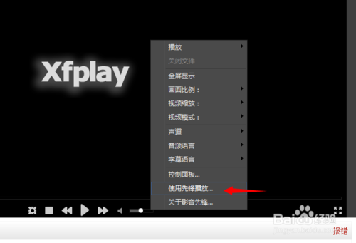 影音先鋒xfplay怎么下載電影看片