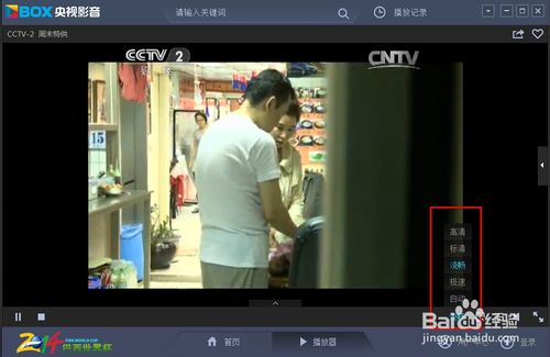 cbox央視影音怎么調清晰度