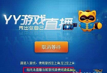 yy游戲直播怎么開 yy游戲直播開啟方法4