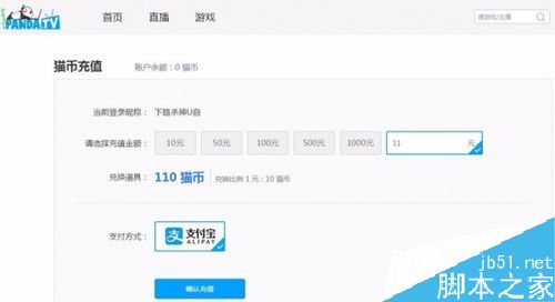 熊貓TV充值比例是多少?熊貓TV充值教程