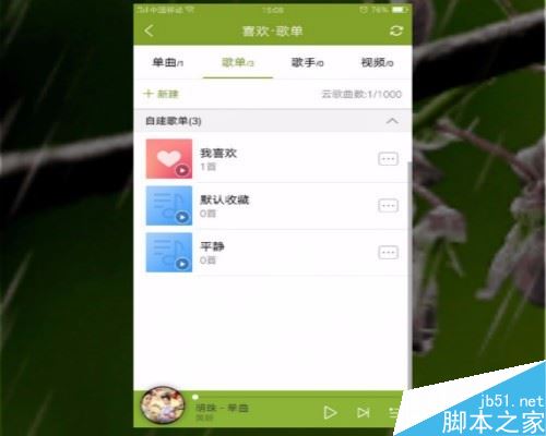 酷狗如何新建歌單?酷狗創建歌單方法