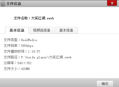 百度影音播放器