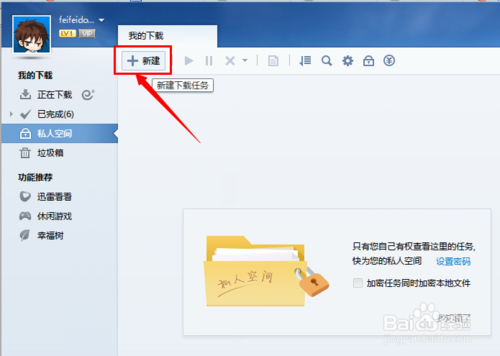 影音先鋒下載速度很慢怎么解決
