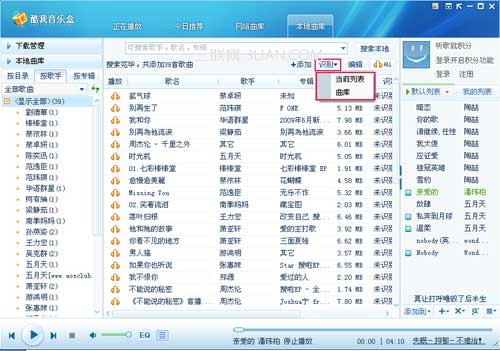 酷我音樂盒曲庫方面的使用技巧