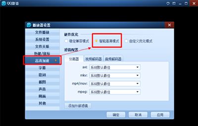 QQ影音播放高分辨率視頻自動閃退的解決方法
