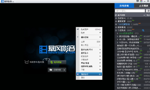 暴風影音播放列表字體大小怎么調(diào) 暴風影音調(diào)字體教程