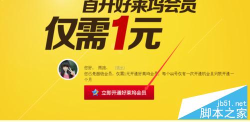 如何用一元開通騰訊視頻一個月好萊塢會員？