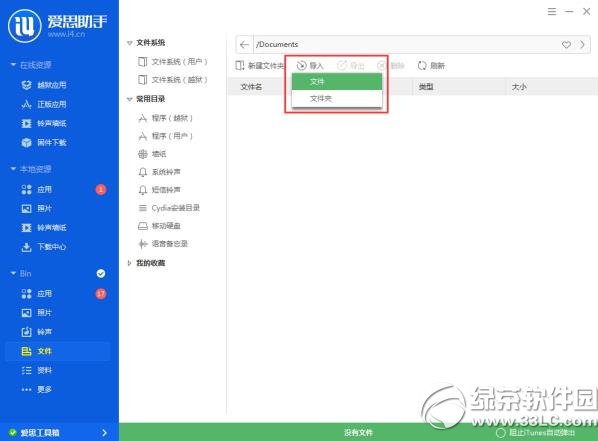愛思助手怎么導(dǎo)入視頻？愛思助手導(dǎo)入視頻教程4