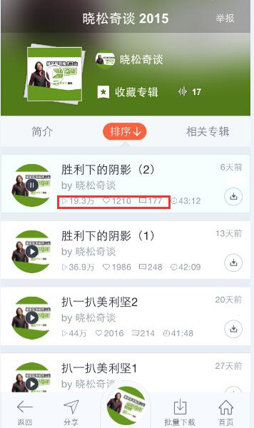 音頻行業(yè)的弄潮兒,喜馬拉雅FM、蜻蜓FM、荔枝FM三款軟件究竟誰更好?