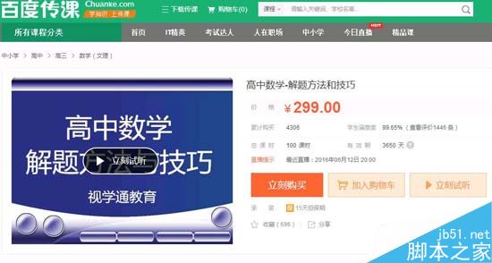 自學(xué)用什么軟件比較好 百度傳課在家也能學(xué)習(xí)