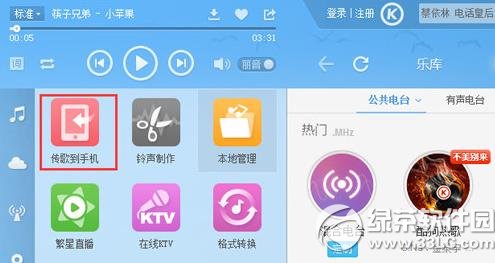酷狗音樂二維碼在哪？怎么用？二維碼傳歌到手機教程2