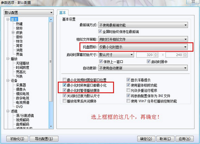 potplayer老板鍵設置教程圖