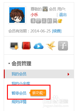 迅雷會員怎么暫停和激活