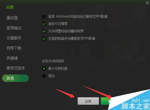 每次開機時愛奇藝總是自動打開怎么辦