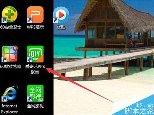 愛奇藝影音如何設置定時關機