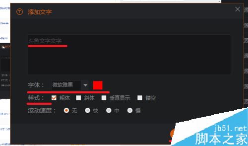 斗魚直播怎么加文字?斗魚添加刪除文字教程