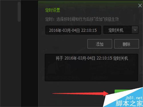愛奇藝影音如何設置定時關機