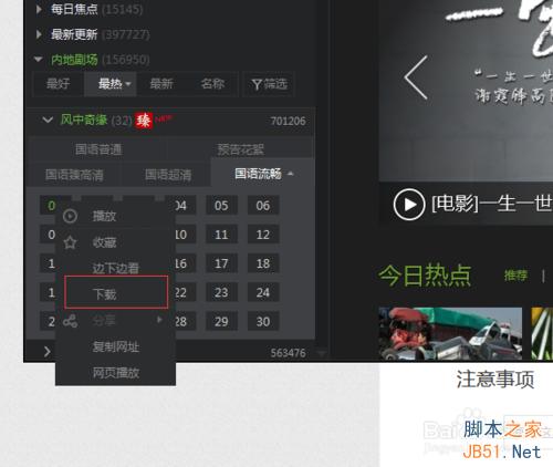 愛奇藝PPS影音怎么下載視頻